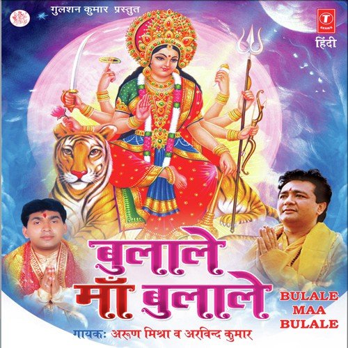 Mere Ghar Aai Rani Maiya by Arun Mishra, Kailash Mehta - Download on PagalFree