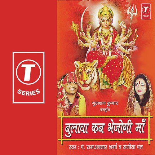 Jagdambe Mahakali Maa Bhawani by Pandit Ram Avtar Sharma, Sangeeta Pant, Mahesh Prabhakar - Download on PagalFree