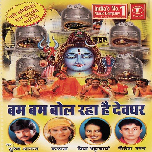 Kawar Le Ke Devdhar Jo Aaye by Priya Bhattacharya, Kalpana, Nitesh Raman, Suresh, Anand, Bhushan Dua - Download on PagalFree