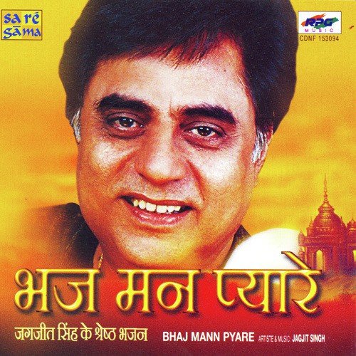 Sarveshwari Jagdishwari He Maat Roop Maheshwari by Jagjit Singh - Download on PagalFree