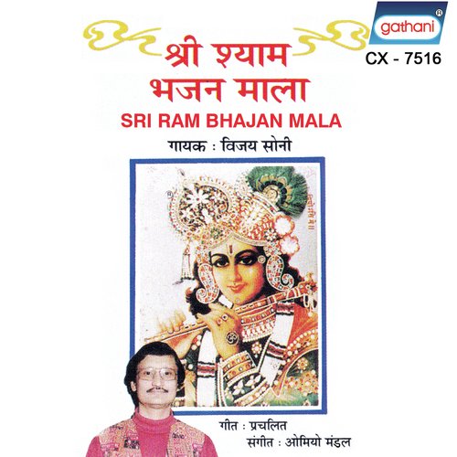 Ek Bar Deboni Balaji by Bijay Soni - Download on PagalFree