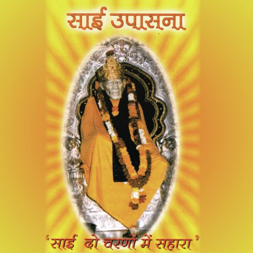 Sai Charno Mein Rakh Mannat by Various Artists - Download on PagalFree