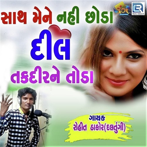 Sath Mene Nahi Chhoda by Rohit Thakor - Download on PagalFree