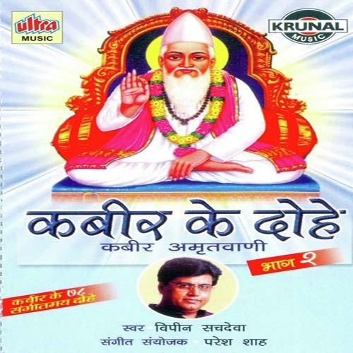 Kabir Ke Dohe Part-1 by Shahnaz Akhtar - Download on PagalFree