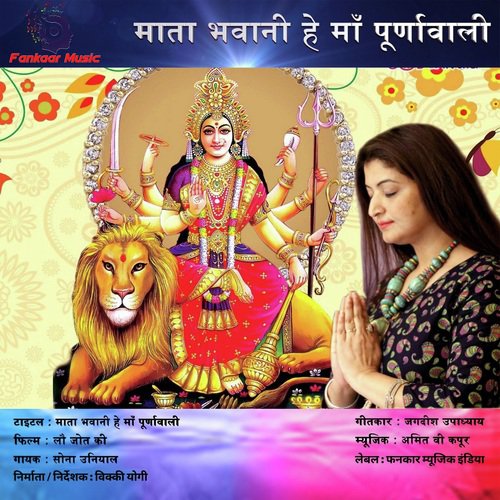 Mata Bhawani Hey Maa Poornawali by Shahnaz Akhtar - Download on PagalFree