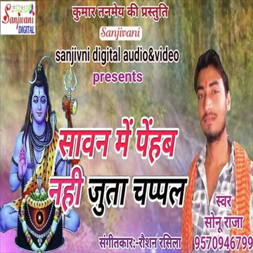 Sawan Me Penhab Nahi Juta Chappal by Sonu Raja - Download on PagalFree