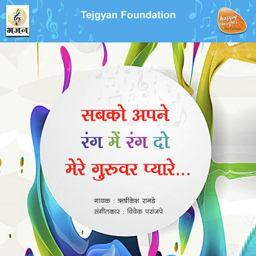 Sabko Apne Rang Me Rang Do by Rajesh Datar - Download on PagalFree