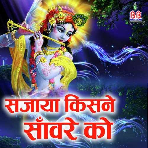 Hey Krishna Hey Yadav by Rahul Choudhary - Download on PagalFree