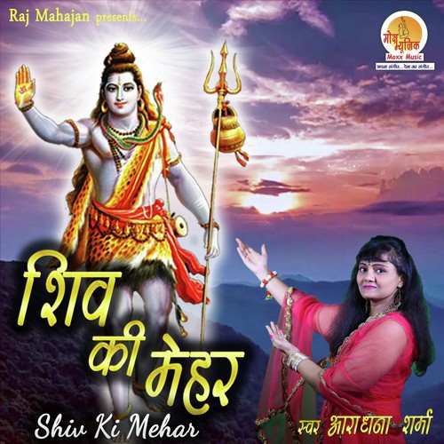 Shiv Ki Mehar by Aradhana Sharma - Download on PagalFree