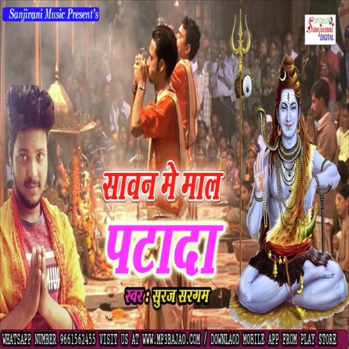 Sawan Me Pal Pal Damru Baje by Suraj Sargam - Download on PagalFree