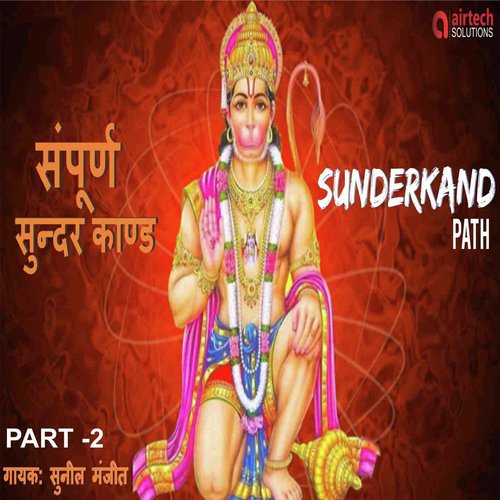Sunderkand Path 2 by Sunil Manjit Dhyani - Download on PagalFree