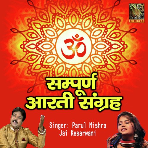 Ambe Tu Hai Jagdambe by Parul Mishra, Jai Kesarwani - Download on PagalFree