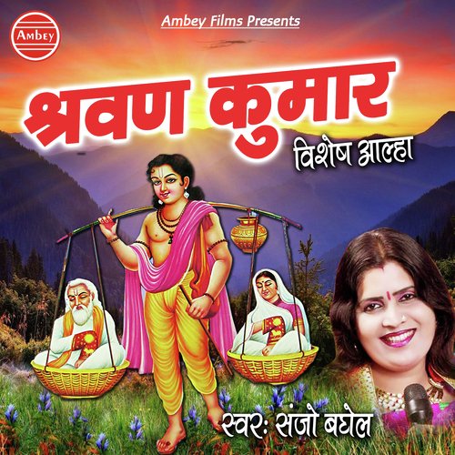 Aalha Sharvan Kumar Ki by Sanjo Baghel - Download on PagalFree