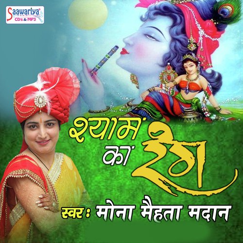 Shyam Ka Rang by Mona Mehta - Download on PagalFree