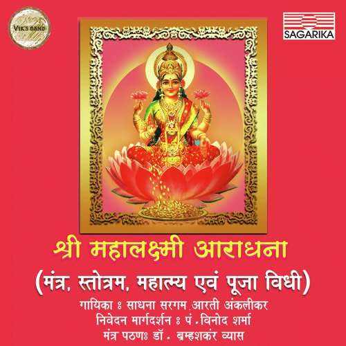 Indrakrut Laxmi Strotam by Various Artists - Download on PagalFree