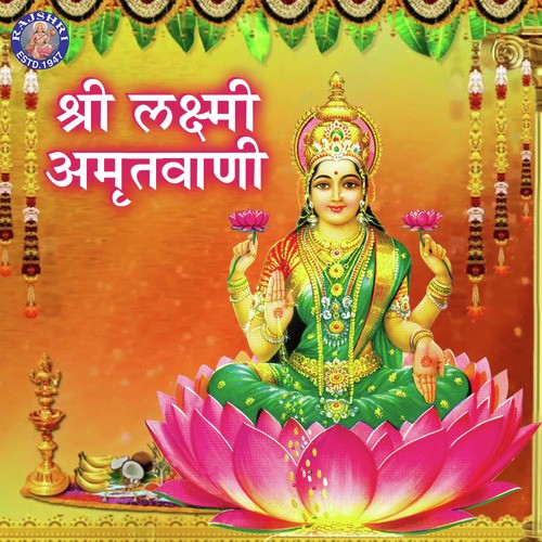 Mahalakshmi Aarti - Jai Devi Mahalakshmi by Various Artists - Download on PagalFree