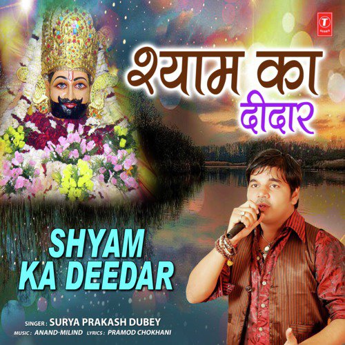 Shyam Ka Deedar by Surya Prakash Dubey - Download on PagalFree