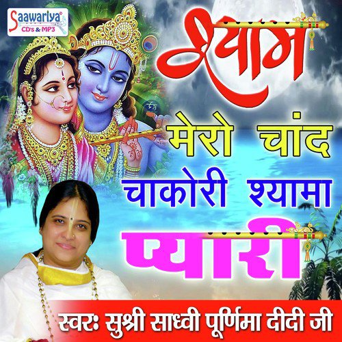 Shyam Mero Chanda Chakori by Sadhvi Purnima Ji - Download on PagalFree