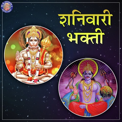Shani Mantra by Various Artists - Download on PagalFree