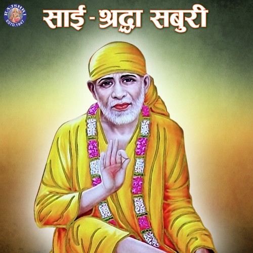 Sai Gayatri Mantra 108 Times by Sanjeevani Bhelande, Rajalakshmee Sanjay, Ketan Patwardhan - Download on PagalFree