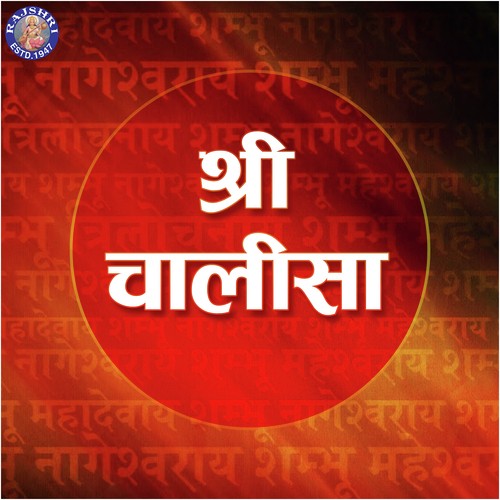 Shri Kali Mata Chalisa by Various Artists - Download on PagalFree