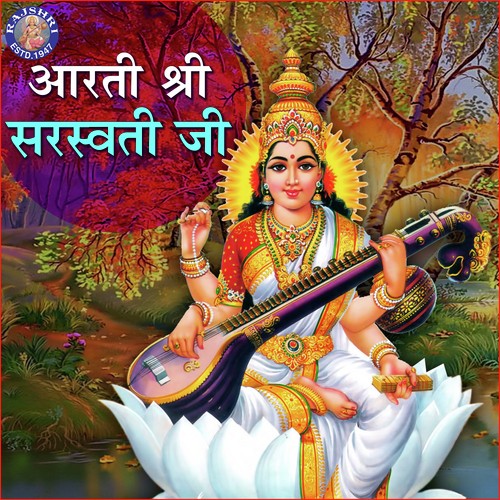 Ya Kundendu - Saraswati Vandana by Sanjeevani Bhelande, Ketan Patwardhan, Rajalakshmee Sanjay - Download on PagalFree