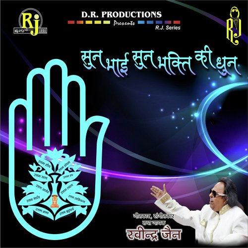 Sun Bhai Sun Bhakti Ki Dhun by Ravindra Jain - Download on PagalFree