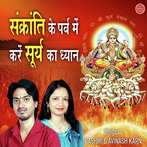 Sankranti Ke Parv Me by Rashmi Yogini, Avinash Karn - Download on PagalFree