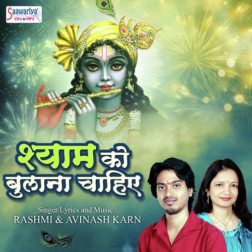 Shyam Ko Bulana Chahiye by Rashmi Yogini, Avinash Karn - Download on PagalFree
