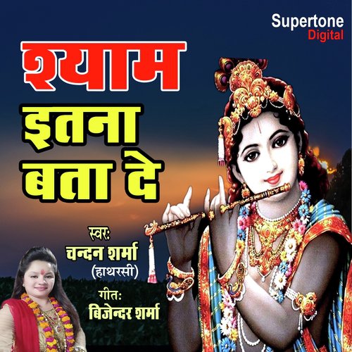 Shyam Itna Bata De by CHANDAN SHARMA HATHRASI - Download on PagalFree