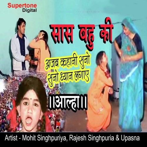 Saas Bahu Ki Ajab Kahani Suno Dhayan Lagaye by Mohit Singhpuriya, Rajesh Singhpuria, Upasna - Download on PagalFree