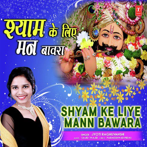 Shyam Ke Liye Mann Bawara by Jyoti Raghuvanshi - Download on PagalFree