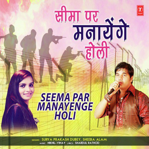 Seema Par Manayenge Holi by Sheeba Alam, Surya Prakash Dubey, Nikhil-Vinay - Download on PagalFree