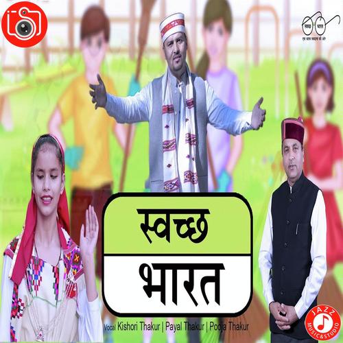 Swach Bharat by Kishori Thakur, Payal Thakur, Kishori Thakur - Download on PagalFree