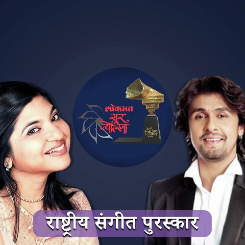 Sur Jyotsna Anthem by Alka Yagnik, Sonu Nigam, Sonu Nigam - Download on PagalFree