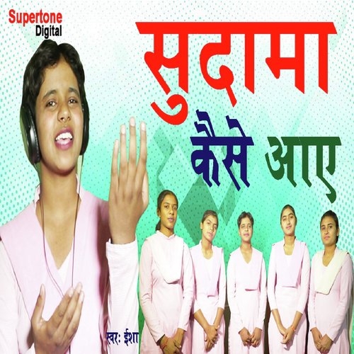 Sudama Kaise Aaye by Isha Panchal - Download on PagalFree