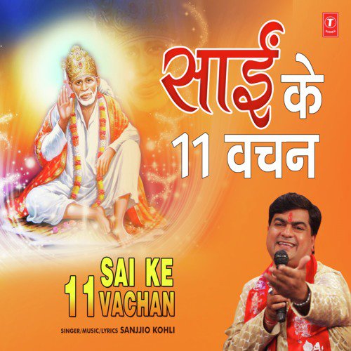 Sai Ke 11 Vachan by Sanjjio Kohli - Download on PagalFree