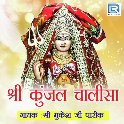 Shree Kunjal Chalisa by Mukesh Parik - Download on PagalFree