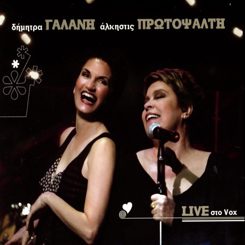Sopoion Aresoume (Live) by Dimitra Galani, Alkistis Protopsalti - Download on PagalFree