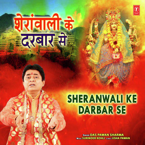 Sheranwali Ke Darbar Se by Das Pawan Sharma - Download on PagalFree