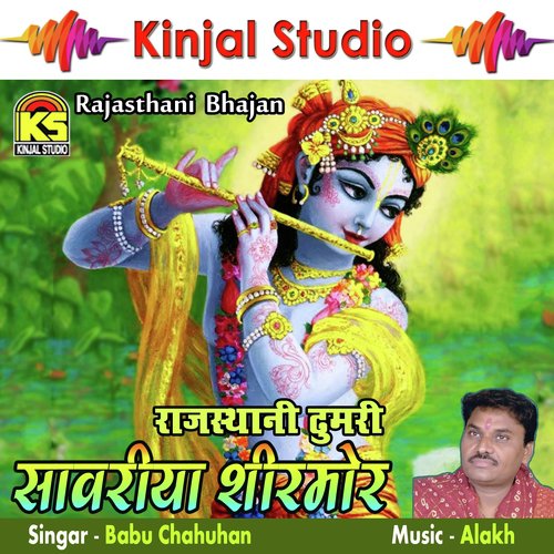 Mithe Rash Su Bharyodi Radha Rani Lage by Babubhai Chauhan - Download on PagalFree