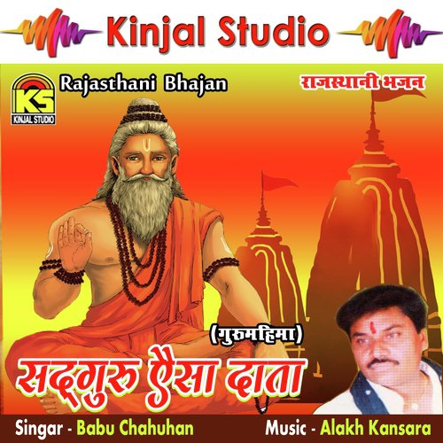 Guru Sa Dev Hamara Aaya by Babubhai Chauhan - Download on PagalFree