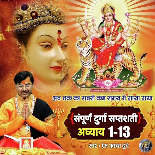 Durga Saptshati Dwaadash Adhyaya by SHRI PREM PRAKASH DUBEY - Download on PagalFree