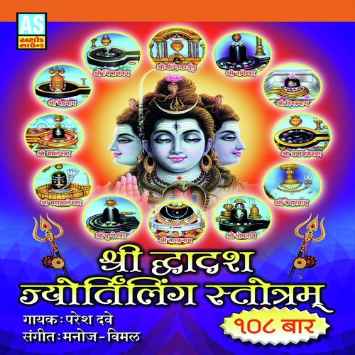 Shree Dwadash Jyotirling Stotram by Paresh Dave - Download on PagalFree