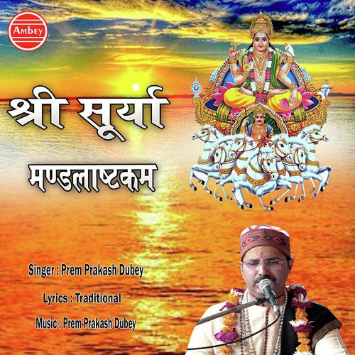 Namah Savitre Jagadeka Chakshushe by Prem Prakash Dubey - Download on PagalFree