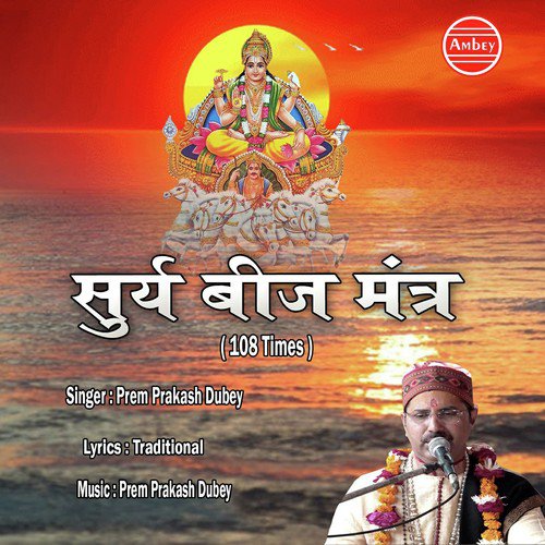 Om Ram Rim by Prem Prakash Dubey - Download on PagalFree