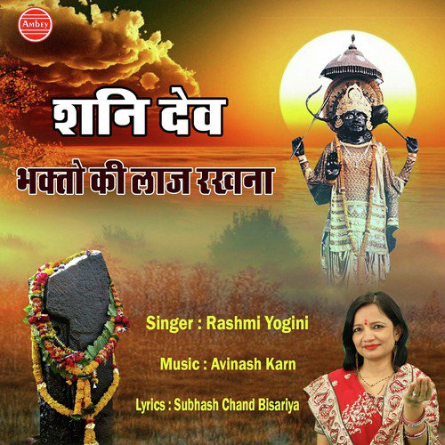 Shani Deva Bhakto Ki Laaj Rakhna by Rashmi Yogini - Download on PagalFree