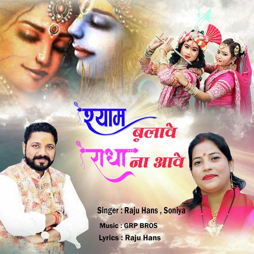 Shyam Bulawe Radha Na Aawe by Raju Hans, Soniya - Download on PagalFree