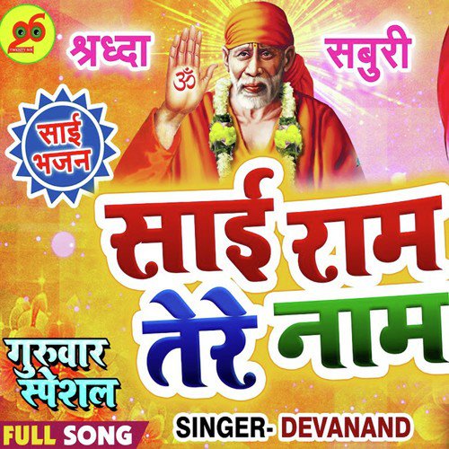 Sai Ram Tere Nam by Vijay Chauhan - Download on PagalFree