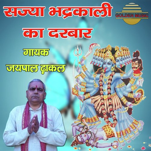 Sajya Bhadrakali Ka Darbar by Jaipal Dhakal - Download on PagalFree